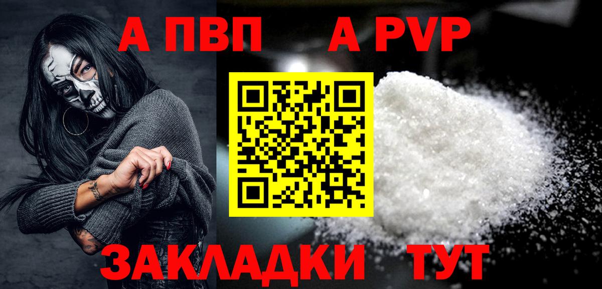 Alfa_PVP Crystall Белорецк