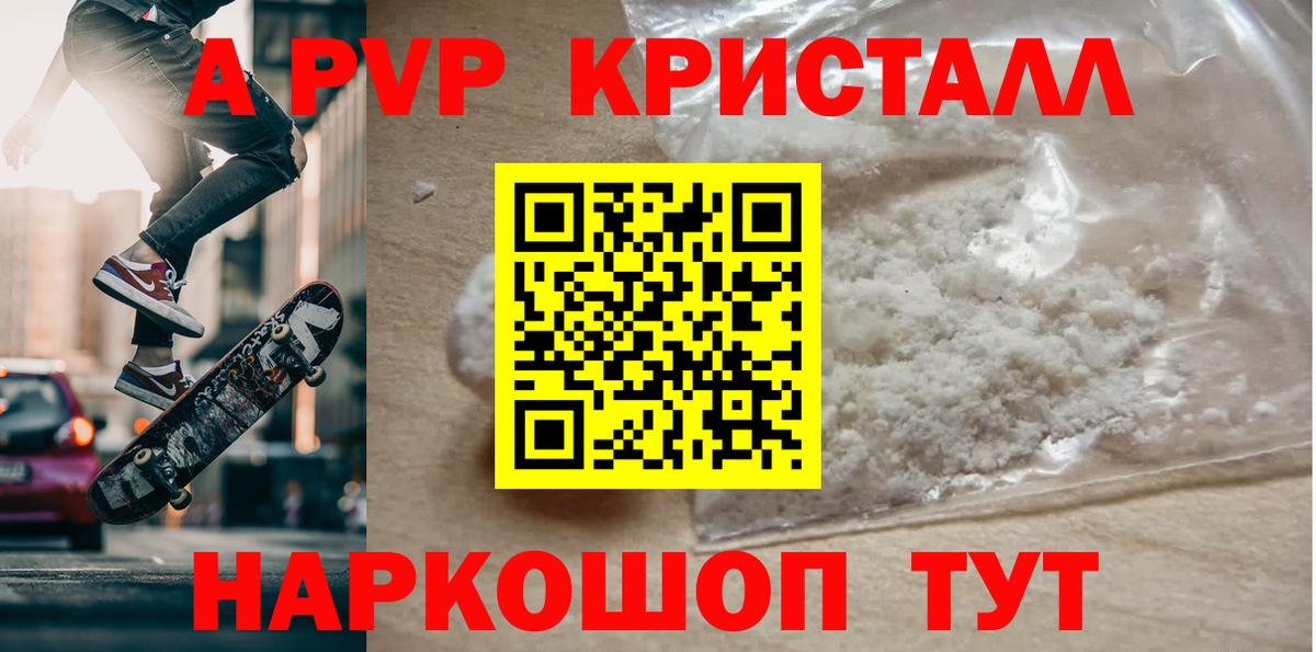 Белорецк  А ПВП кристаллы  Alpha PVP мука  А ПВП крисы CK  Вход с VPN 