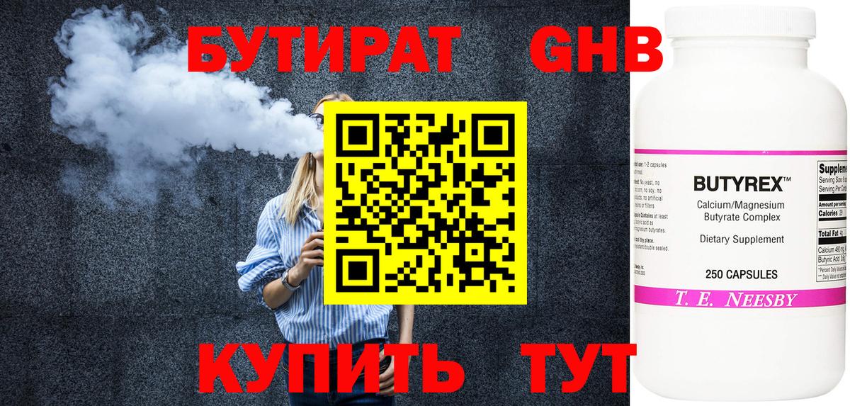 Белорецк  Бутират 1.4BDO  Вход с VPN 