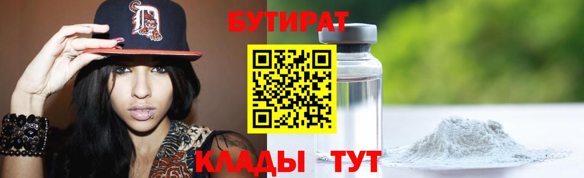 Бутират 1.4BDO Белорецк