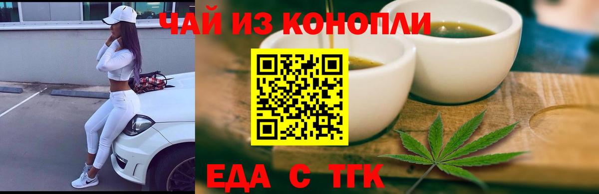 Белорецк  Cannafood марихуана  Вход с VPN 