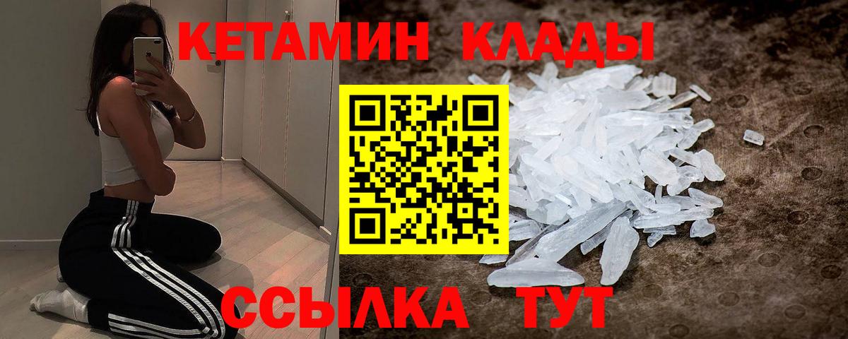 КЕТАМИН ketamine Белорецк