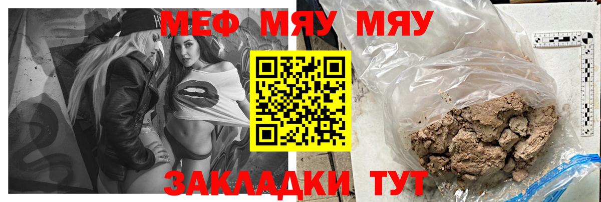 Меф мяу мяу кристаллы Белорецк